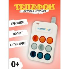 Развивающая игрушка мобильный телефон для малышей Manmi TOP