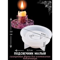 Молд для эпоксидной смолы подсвечник Blumsteri