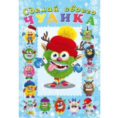 Сделай своего чудика «Ёлки-Палкин» Flamingo