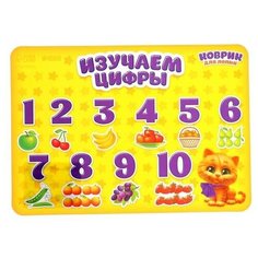 Коврик для лепки «Изучаем цифры», формат A5 Школа талантов