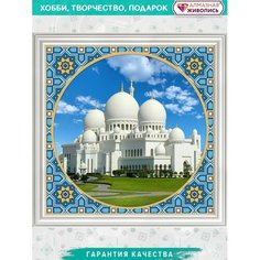 Алмазная мозаика "Мечеть Шейха Зайда", 40x40, см, Алмазная Живопись