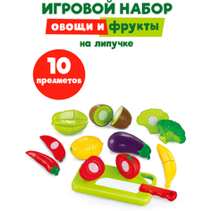 Игровой набор режем фрукты и овощи на липучке №1, с доской и ножом, 10 предметов Best Like