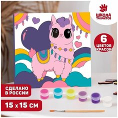 Картина по номерам Волшебная лама 15х15 см Школа талантов
