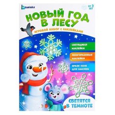 Развивающий игровой набор «Новый год в лесу», наклейки светятся в темноте Iq Zabiaka