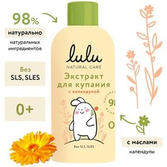 Экстракт для купания малышей с календулой LULU, 300 мл, 0+. Календула для купания детей. Травы для ванны новорожденных Lulu