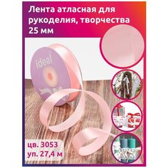 Лента Ideal атласная