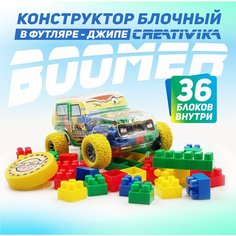 Конструктор пластмассовый блочный в футляре машинка BOOMER 36 деталей нет