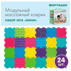 Модульный массажный коврик ортодон, набор №14 «Мини» Нет бренда
