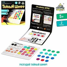 Настольная игра "Тайный шифр" ЛАС ИГРАС