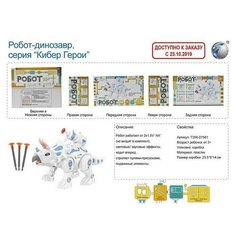Динозавр 0837 на батарейках подсветка, звук, стреляет присосками в коробке Tongde