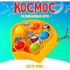 Развивающая игрушка «Космос», цвета микс Romanoff