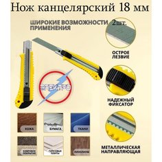 Нож канцелярский строительный 18 мм ЭЛЕКТРО
