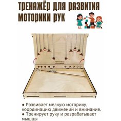 Тренажер для рук. Настольная игра для развития Woodlord