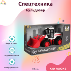 Машинка KID ROCKS Игрушка бульдозер KID ROCKS масштаб 1к12 со звуком и светом инерционная красный 33 см