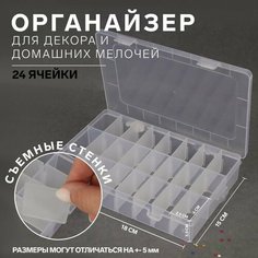 Queen fair Органайзер для декора, передвижные ячейки, 24 ячейки, 19,7 × 13,3 × 3,5 см, цвет прозрачный