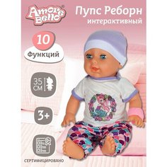 Интерактивная Кукла-Пупс с аксессуарами ТМ Amore Bello, игра в дочки-матери, аксессуары врача, плачет/смеется, пьет/писает, чихает/кашляет, JB0207957