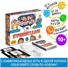 Настольная игра на объяснение слов "Что вы говорите? vs Странногеддон", на объяснение слов, 100 карт, 6 загубников, для детей и малышей ЛАС ИГРАС