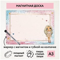 Магнитная доска А3, планер (планинг) магнитный на холодильник, магнит для заметок многоразовый, маркер с магнитом, Кукла №28, magnetic_board_dolls_28 ДАРИТЕПОДАРОК.РФ