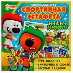 Настольная игра Ми-ми-мишки. Спортивная эстафета . Умные игры 4680107924988