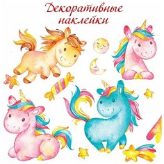 Декоративные наклейки Дрофа-Медиа Единорожки (21х29 см)
