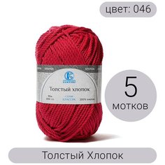 Пряжа Камтекс Толстый Хлопок 046 красный 100% хлопок 100г 95м 5шт
