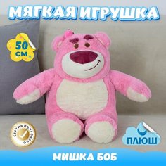 Мягкая игрушка Мишка для девочек мальчиков / Плюшевый Медведь для малышей KiDWoW розовый 50см