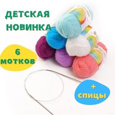 Набор пряжи для вязания: Детская новинка 6 мотков + спицы круговые №3, 80 см, ассорти №6 Пехорка