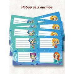 Наклейки универсальные "Русалочки" 5 шт 16х10 см на тетради / альбом / папку / банку Нет бренда