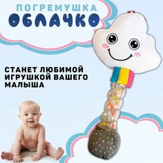 "Облачко" - развивающая погремушка для малышей Miksik