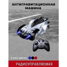 Радиоуправляемая антигравитационная машинка Wall Climber (Серая) Нет бренда