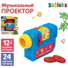 ZABIAKA Музыкальный проектор «Любимые сказки», 3 слайда, звуковые и световые эффекты