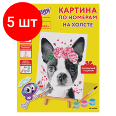 Комплект 5 шт, Картина по номерам 15х20 см, юнландия "Милая собачка", на холсте, акрил, кисти, 662508