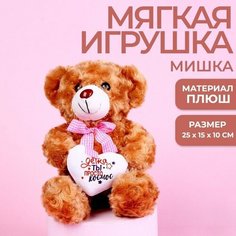 Milo toys Мягкая игрушка «Детка, ты просто космос», медведь