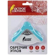 Комплект 10 шт, Обрезчик углов, радиус 5 мм, триммер для скрапбукинга/поделок остров сокровищ, 532334