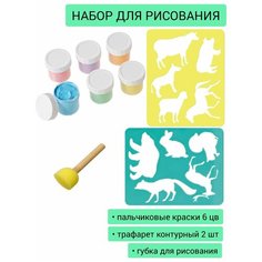 Краски пальчиковые + губка-спонж для рисования + трафарет контурный 2 шт Viam Group
