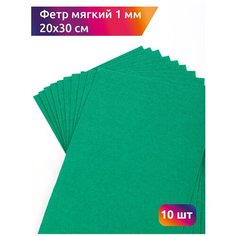 Фетр листовой мягкий IDEAL 1мм 20х30см арт. FLT-S1 уп.10 листов цв.672 зеленый