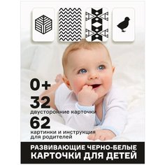 Развивающие черно-белые картинки / черно-белые карточки для новорожденных / Смотрелки для детей / развивающие карточки для малышей Ленпечати