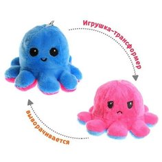 Мягкая игрушка-трансформер «Осьминог-перевёртыш», 10 см, на брелоке, цвета микс NO Name