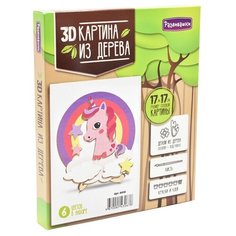 Картина из дерева 3Д -Набор для рисования Единорог на облаке М410 Развивашки
