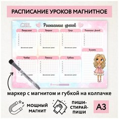 Расписание уроков магнитное А3 / пиши-стирай / школьное / многоразовое / маркер с магнитом / Кукла №21 / Дарите подарок / schedule_1_dolls_А3_21 ДАРИТЕПОДАРОК.РФ