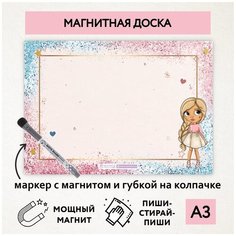 Магнитная доска А3, планер (планинг) магнитный на холодильник, магнит для заметок многоразовый, маркер с магнитом, Кукла №21, magnetic_board_dolls_21 ДАРИТЕПОДАРОК.РФ
