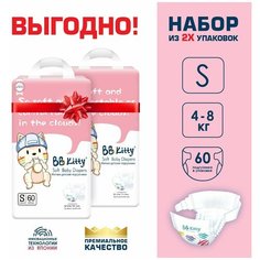 Подгузники на липучках BB Kitty Премиум S (4-8кг) Набор 2 упаковки по 60 шт