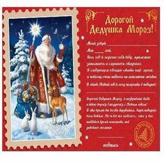 Новогодний набор «Волшебство» (конверт из бумаги и бланк письма Деду Морозу из бумаги) 29,5х21см Восток