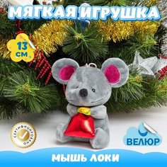 Мягкая игрушка Мышка для девочек и мальчиков / Велюровая Мышь для малышей KiDWoW светло-серый 13см