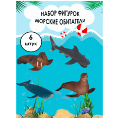 Игровой набор фигурок / Морское королевство / Морские обитатели 4 больших фигурок 18 см Tong DE