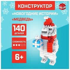 Конструктор «Новогодние истории», 140 деталей, медведь Unicon