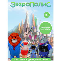 Игрушки для малышей Зверополис для мальчиков и девочек Zootopia