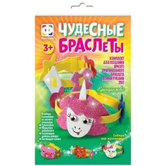Набор для творчества Фантазёр Создание браслета Чудесные браслеты Единорожка