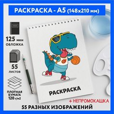 Раскраска для детей/ мальчиков А5, 55 изображений, бумага 120 г/м2, Животные_#000 - №30, coloring_book_А5_animals_#000_30 ДАРИТЕПОДАРОК.РФ