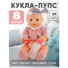 Кукла Пупс функциональный интерактивный 39см, 8 функций Best Like